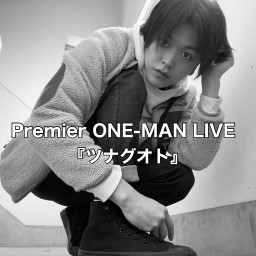 11/28 Premier LIVE 『ツナグオト』