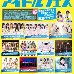 7月13日（月）「楽遊アイドルフェス in新宿ReNY」