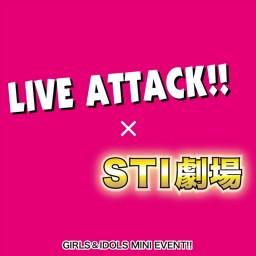 【LIVE ATTACK×STI劇場!!】0718_01