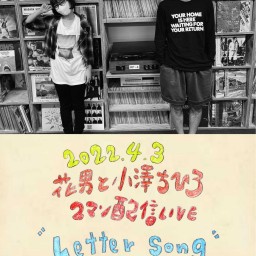 花男×小澤ちひろ 配信ライブ " Letter Song "