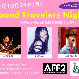 『Sound Travelers Night』Vol.5