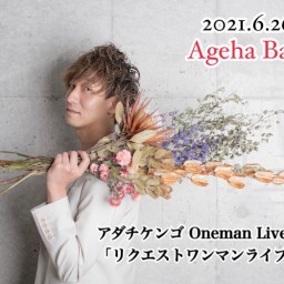 6.26アダチケンゴ Oneman Live 夜公演
