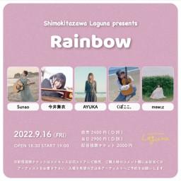 『Rainbow』2022.9.16