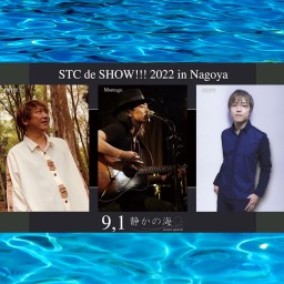 『STC de SHOW!!! 2022』名古屋