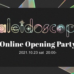 kaleidoscope オンラインオープニングパーティー