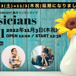 11/3(木祝)Musicians vol.1@板橋ファイト！