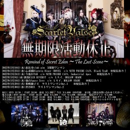 Scarlet Valse 無期限活動休止前ラストツアー