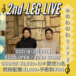 2nd-LEG LIVE @のわのわcafe