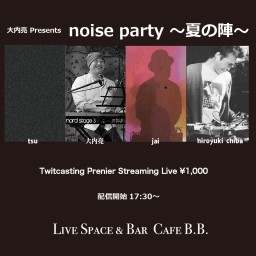 「大内亮presents noise party〜夏の陣〜」