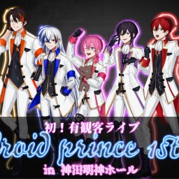 【音ずれ調整版】Androidprince 1st LIVE