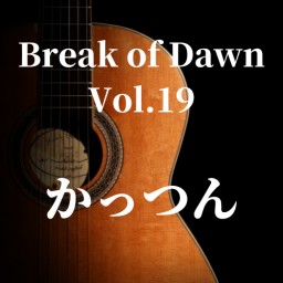 【かっつん】Break of Dawn Vol.19