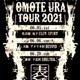 【表公演】THE冠 表裏TOUR2021