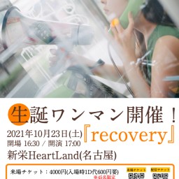 めばゑ生誕ワンマンライブ2021『recovery』