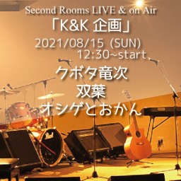 8/15昼 SR Live & on Air「K&K企画」