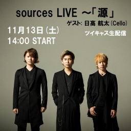 sources LIVE ～「源」(生音Ver.)