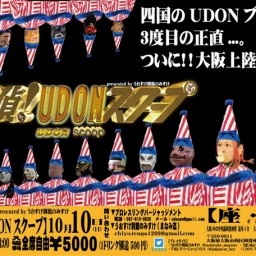『探偵！UDONスクープ』10.10 大阪