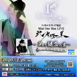 【Kensaku Kishida Live】Mushasyugyo2