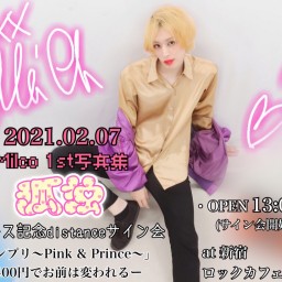 「ピンプリ〜Pink & Prince〜」