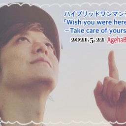 大橋タカシ Wish you were here ♯5