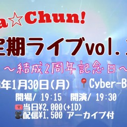 Ka☆Chun！定期ライブ Vol.16【配信 01.30】