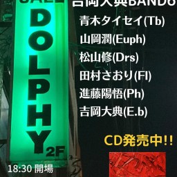 吉岡大典BAND６Live at Dolphy!!!