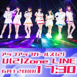 アプガ（２）U（２）Zone LINE　6月12日2部