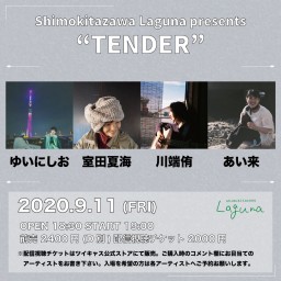 『TENDER』2020.9.11
