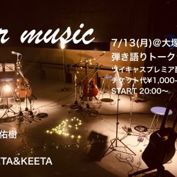 07/13 our music 第六夜