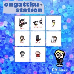 ONGATTKU STATION（おんがっくすてーしょん）