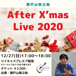 瀬戸山智之助～After X'mas Live 2020～