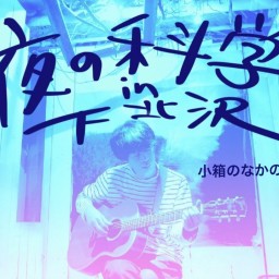 Yamada Toshiaki Live in Shimokitazawa