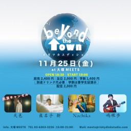 11/25「beyond the town」