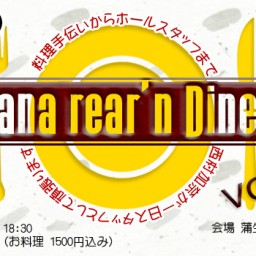 10/2「Kana-rear'n Diner vol.14」