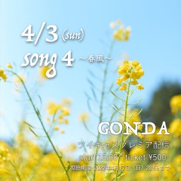 song 4 ～春風～