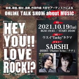 HEY YOU!! LOVE ROCK!? #6(振替)