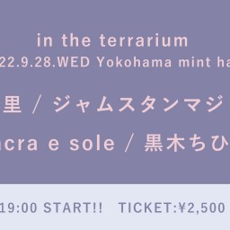 【9/28】in the terrarium
