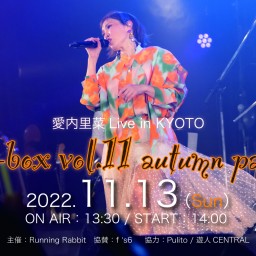 愛内里菜  Live in KYOTO 2022