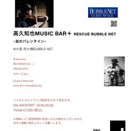 高久知也MUSIC BAR+ RESCUE BUBBLE NET