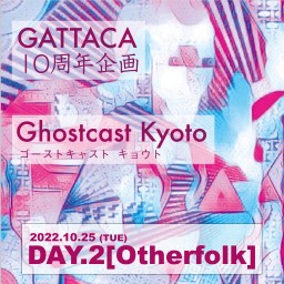 [Ghostcast Kyoto]-Day2-(10/25分)