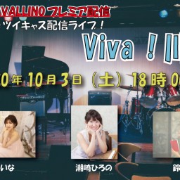 「Viva!川口！（配信ライブ！）」10月3日