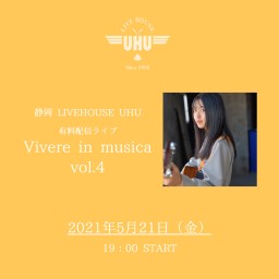 2021年5月21日(金)『Vivere in musica』
