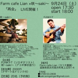 Farm cafe Lian × 咲～Saki～Live　再会