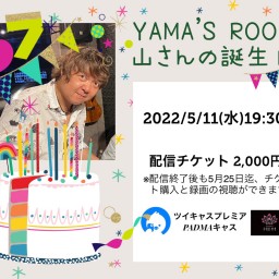 【YAMA'S ROOM 山さんの誕生日】