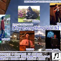 【Try everything Vol.6】