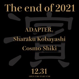 2021大晦日特番「The end of 2021」