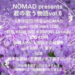 NOMAD presents 君の歌う物語vol.6