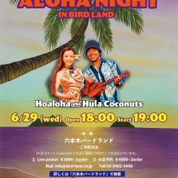 応援支援金付Hoaloha&HulaCoconuts¥3500