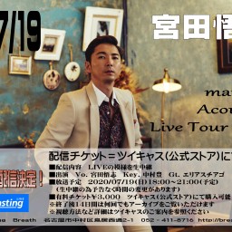 宮田悟志 “mariage” Acoustic Live