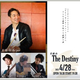 佐藤由 ~The Destiny