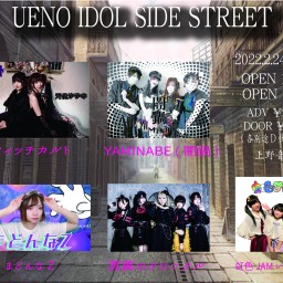 【2/24】UENO IDOL SIDE STREET